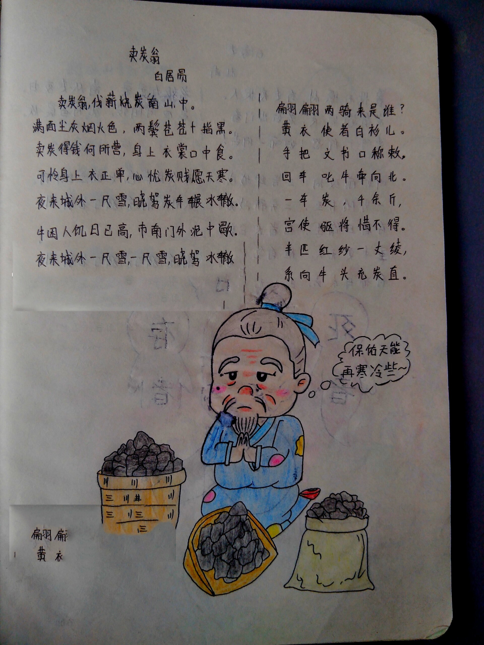 『八下语文』卖炭翁·诗配画 想要 线稿|原图 者私我