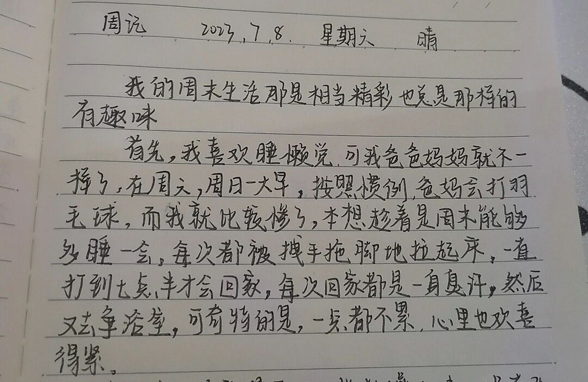 初中周记 初中周记 字数:300(呜呜呜呜对不起宝子们本来想写400左右