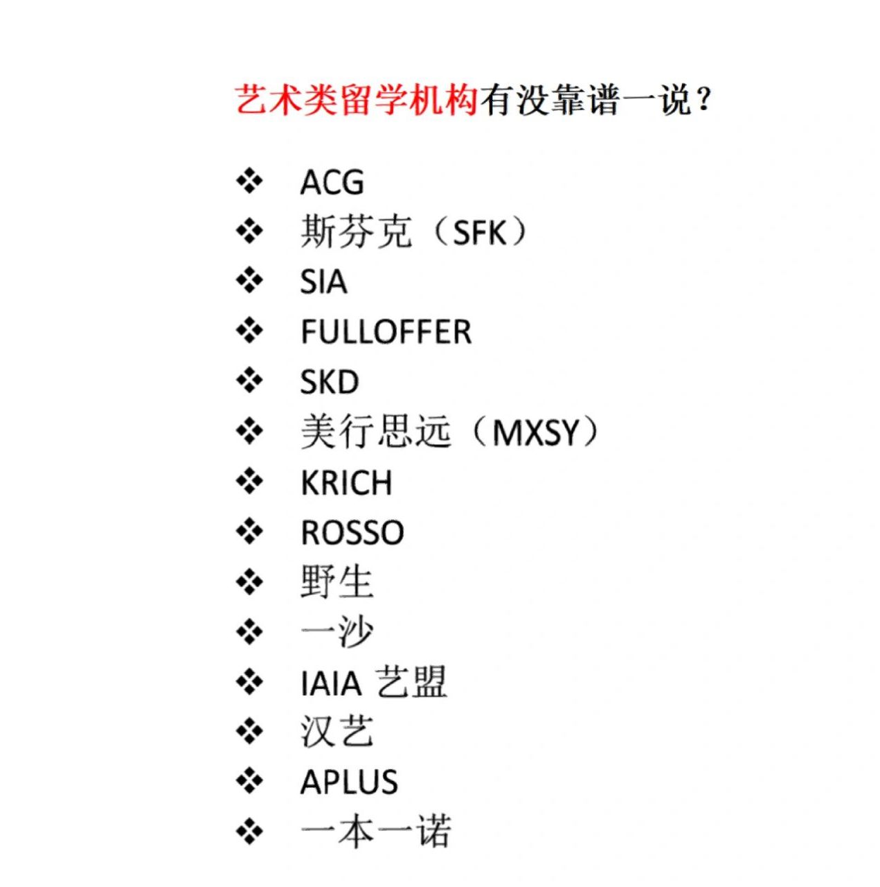acg,sfk,sia…艺术留学机构有没靠谱一说? 1.acg 2.斯芬克(sfk) 3.