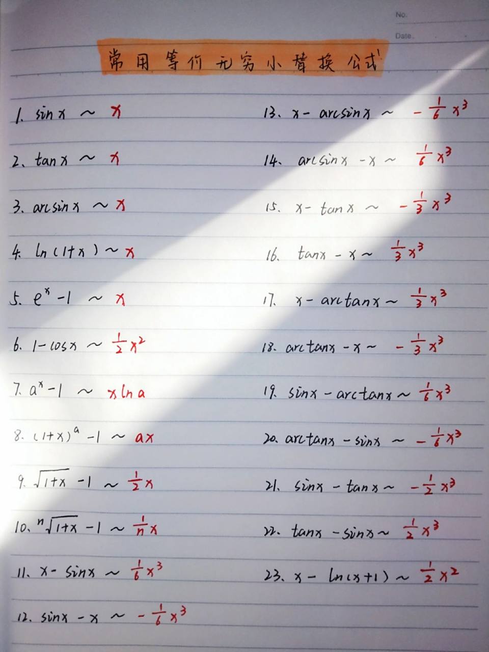 等价无穷小替换公式 公式记牢,题型抓牢!