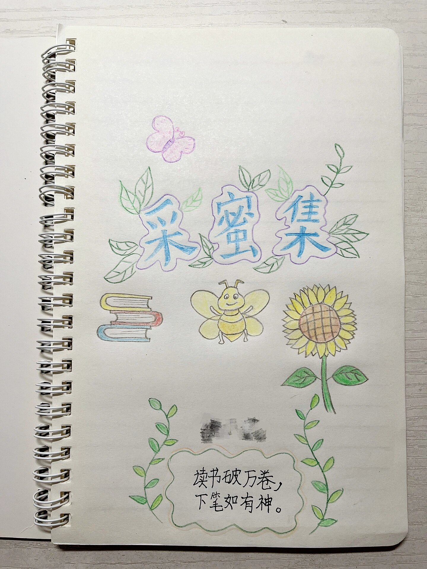 采蜜集扉页 完工啦