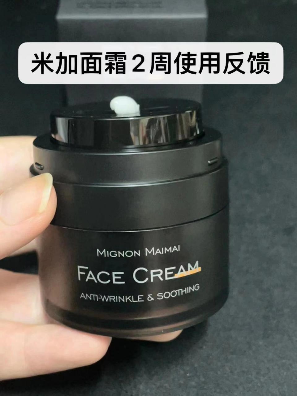 米加面霜试用2周真实体验 双十一期间下单的,到货了就马上开始用起来