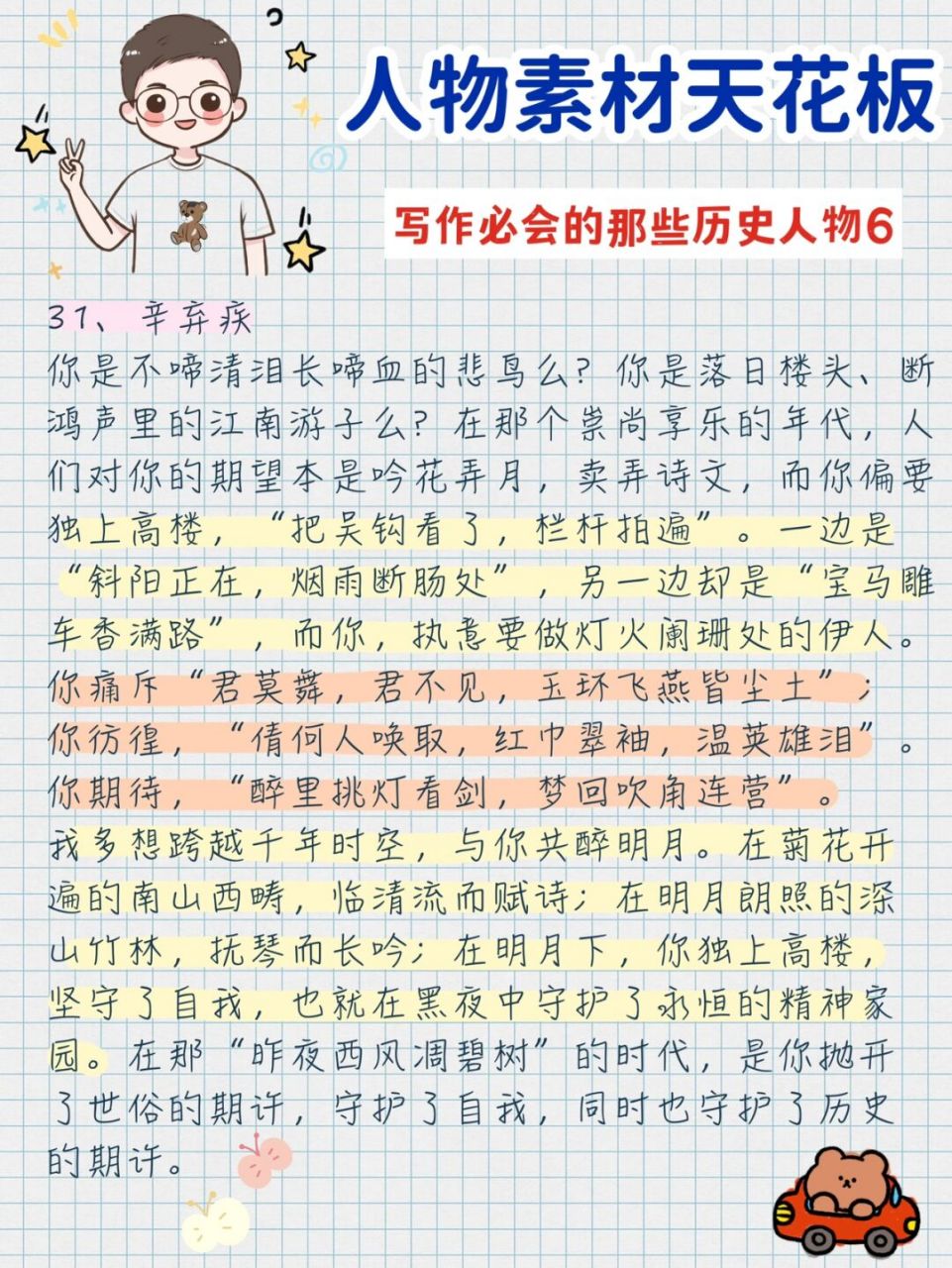 历史人物素材摘抄简短图片