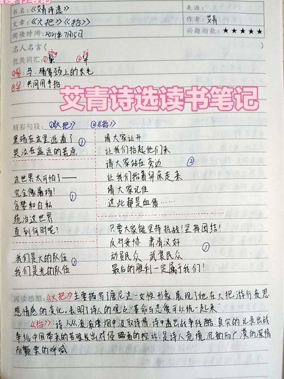 艾青诗选读书笔记 武汉出版社出版的图书《艾青诗选》从《火把》到