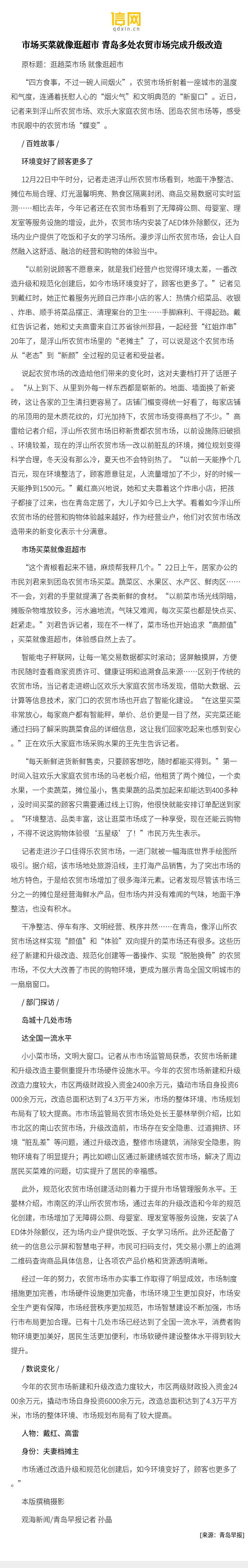【市场买菜就像逛超市 青岛多处农贸市场完成升级改造】近日,记者来到
