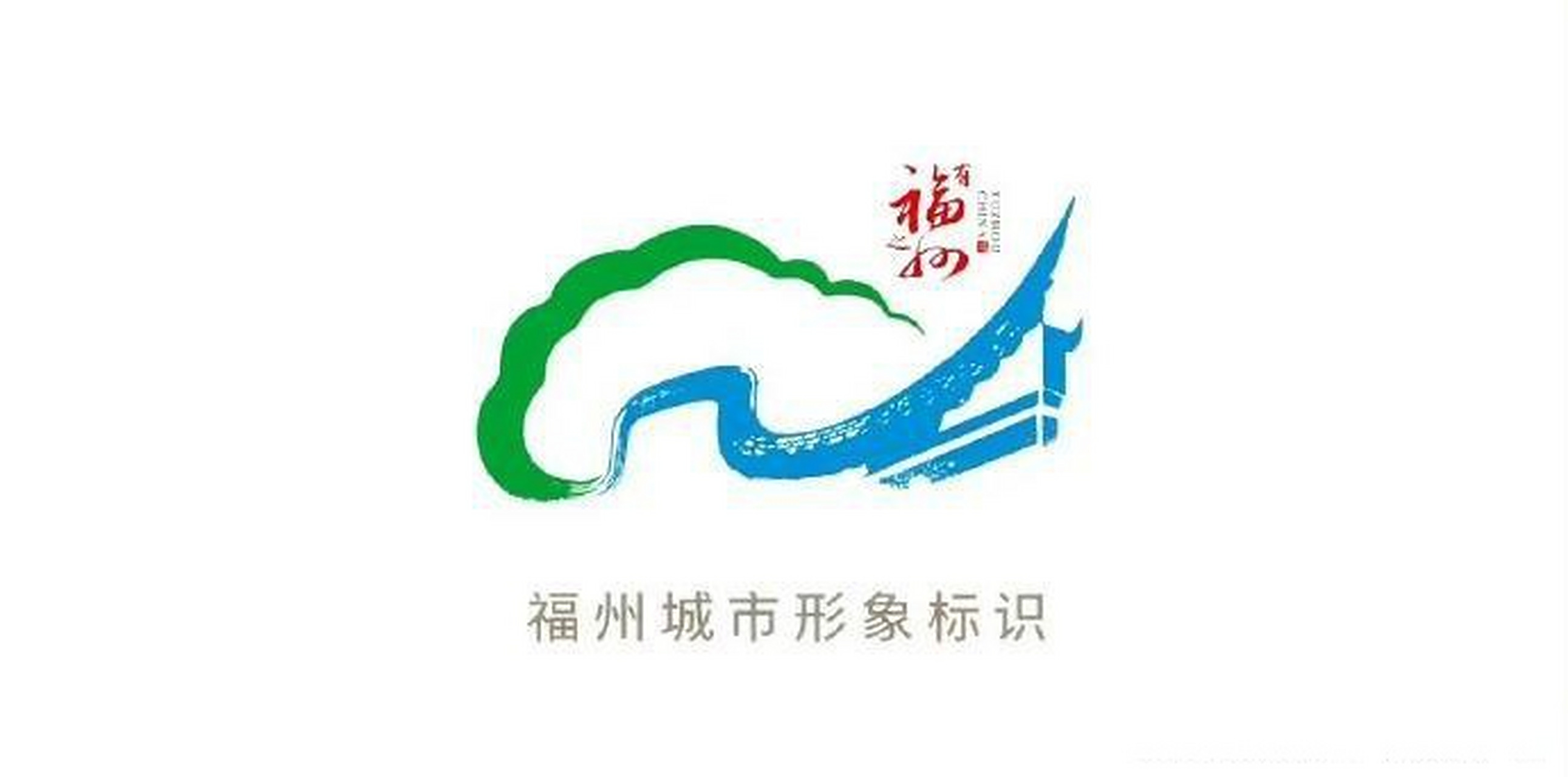 泉州市已经发布了城市logo,这标志着福建省泉州市成为了第三个完成