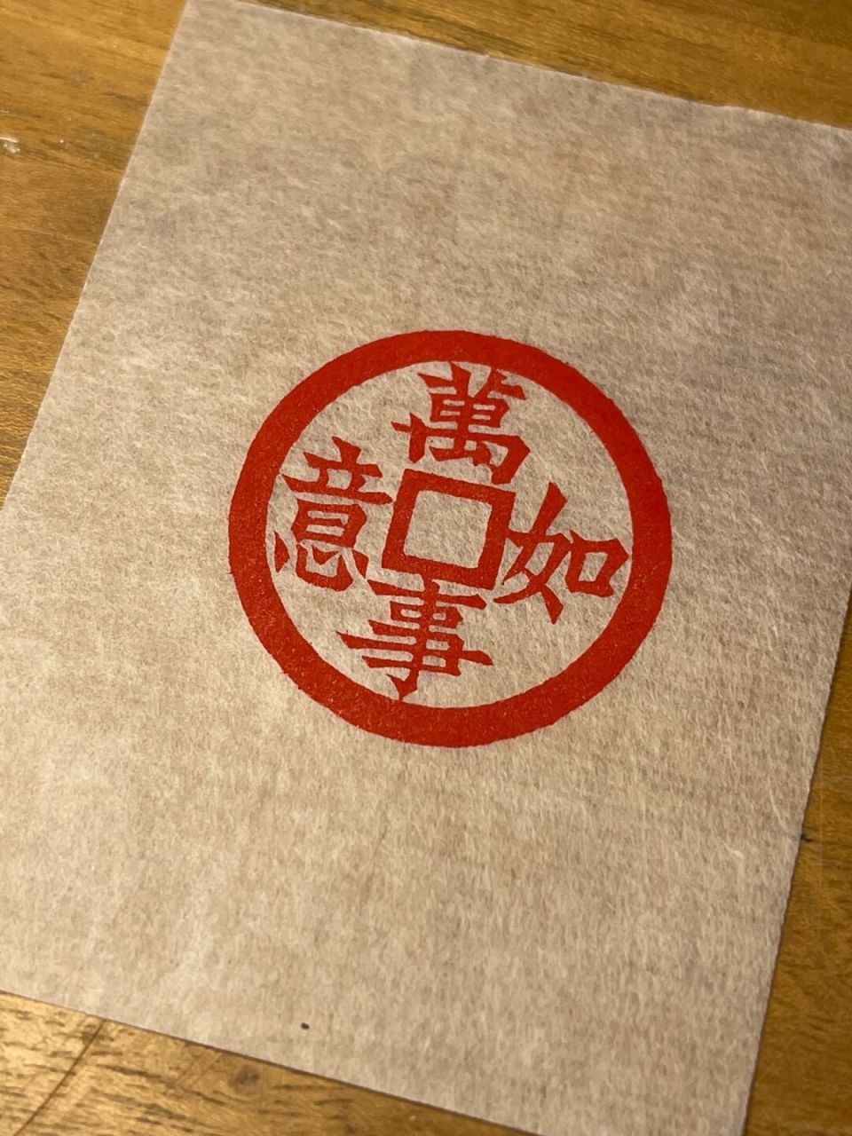 万事如意 #书法# #艺术# #篆刻# #印章# #国风# #国粹# #文化# #传统