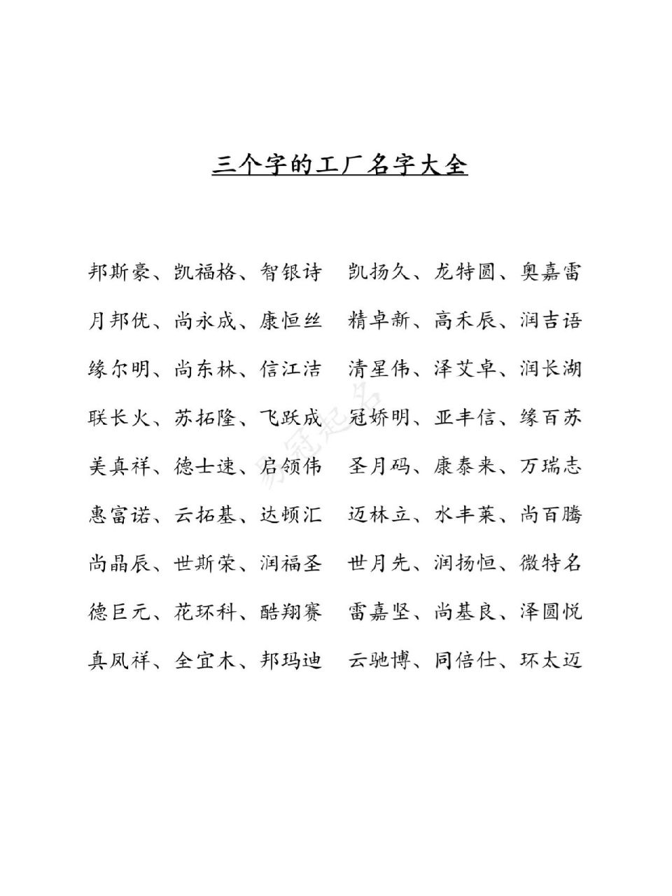 三个字的工厂名字大全 工厂起名字三个字的工厂名字大全