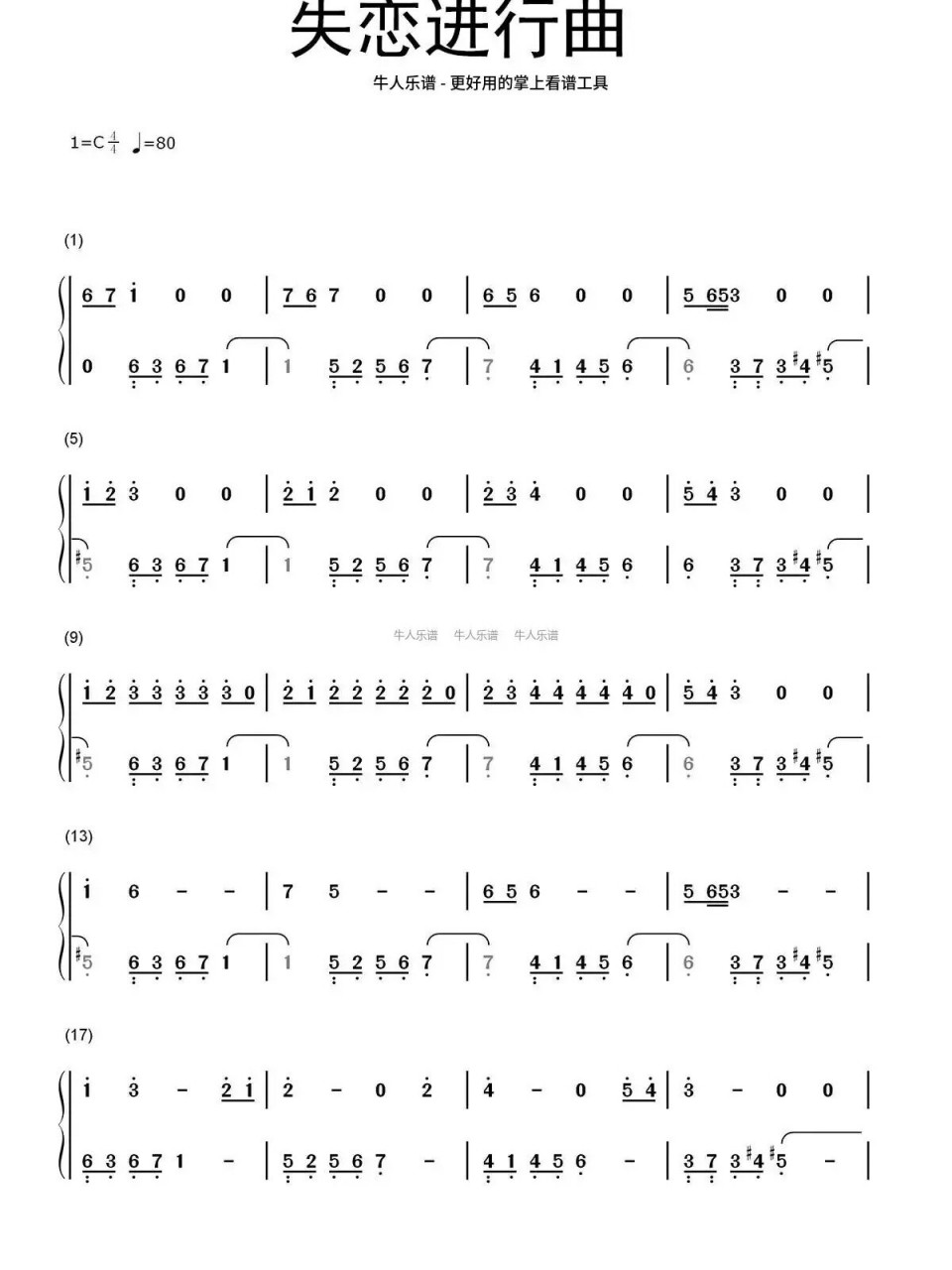 《失恋进行曲》双手简谱