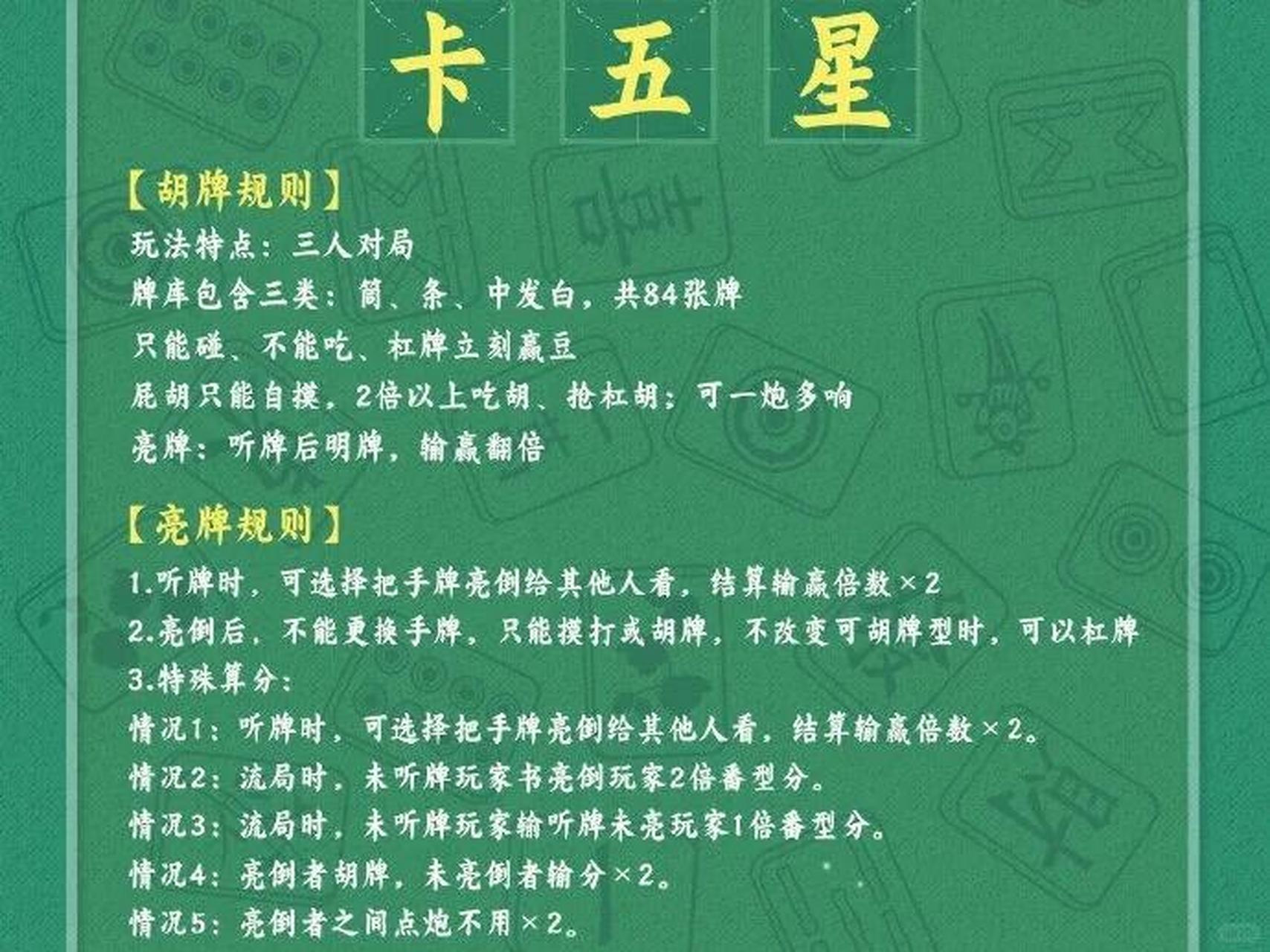 来学习"卡五星"吧~ 92来游戏的线下麻将赛 主要