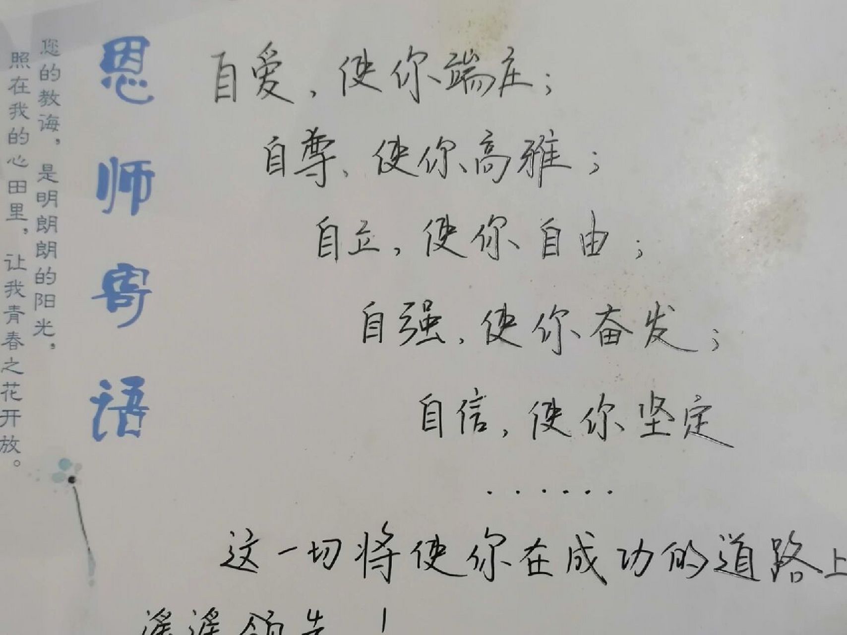 恩师寄语|自爱自尊自立自强自信 小学毕业的时候老师给我的留言,昨天