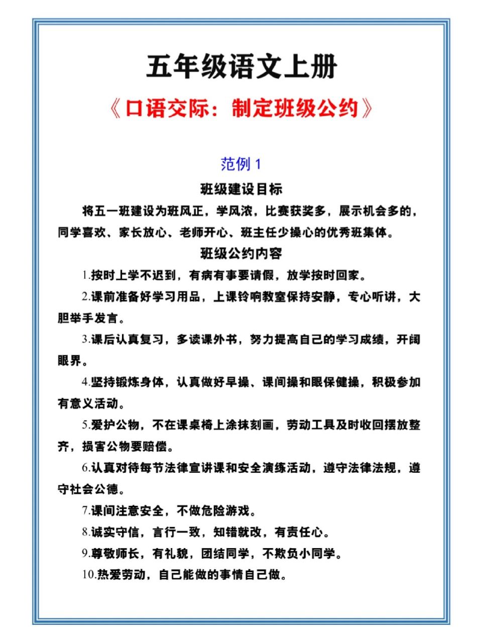 五年级语文上册口语交际,制定班级公约范例 五年级语文上册口语交际