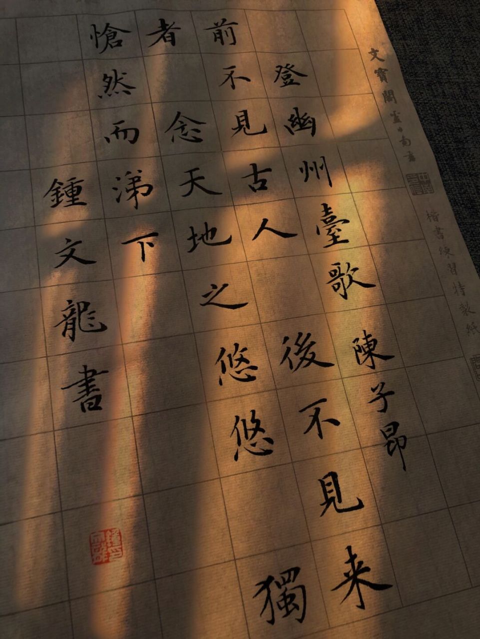 手写|小楷|唐诗风华 78 	 《登幽州台歌》  陈子昂 	 前不见古人,后