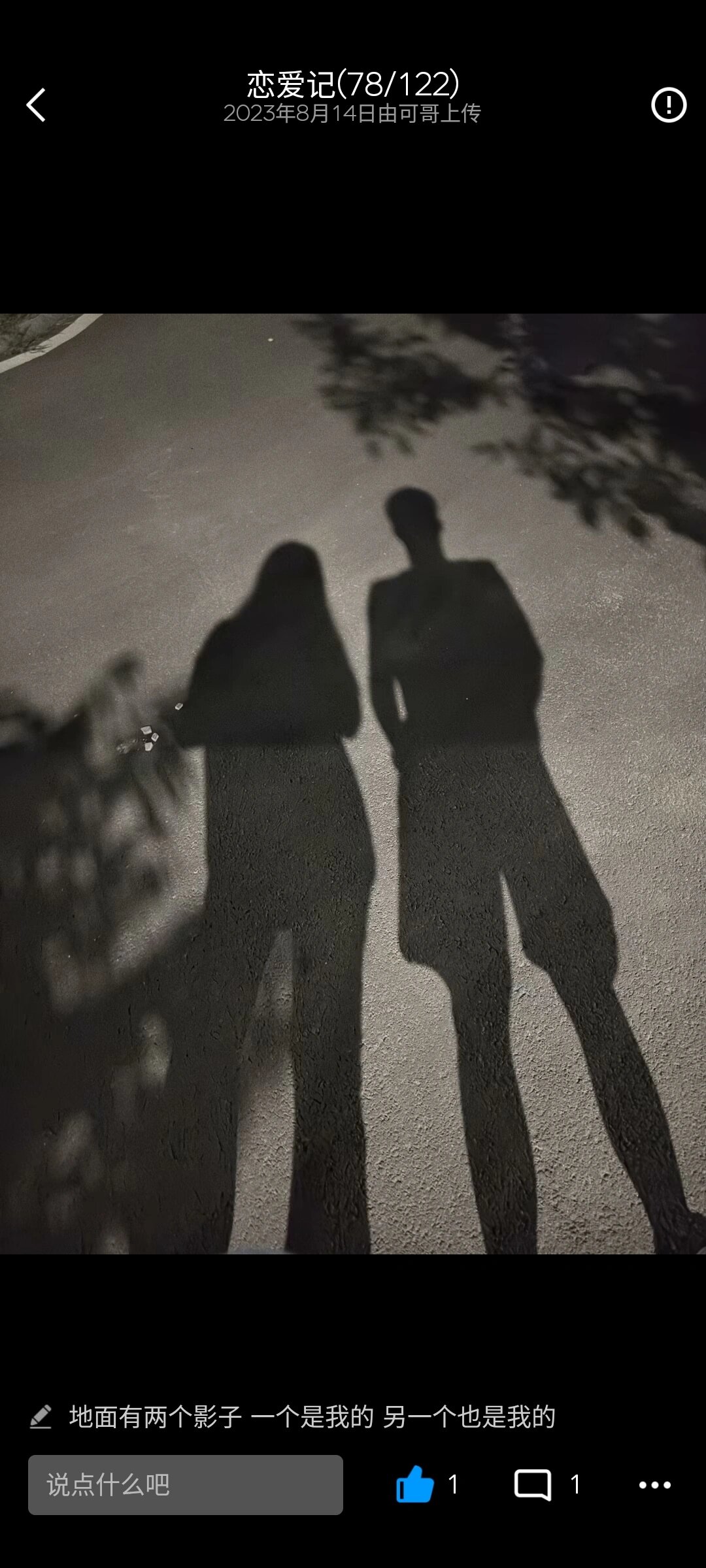 看看你们的情侣影子照