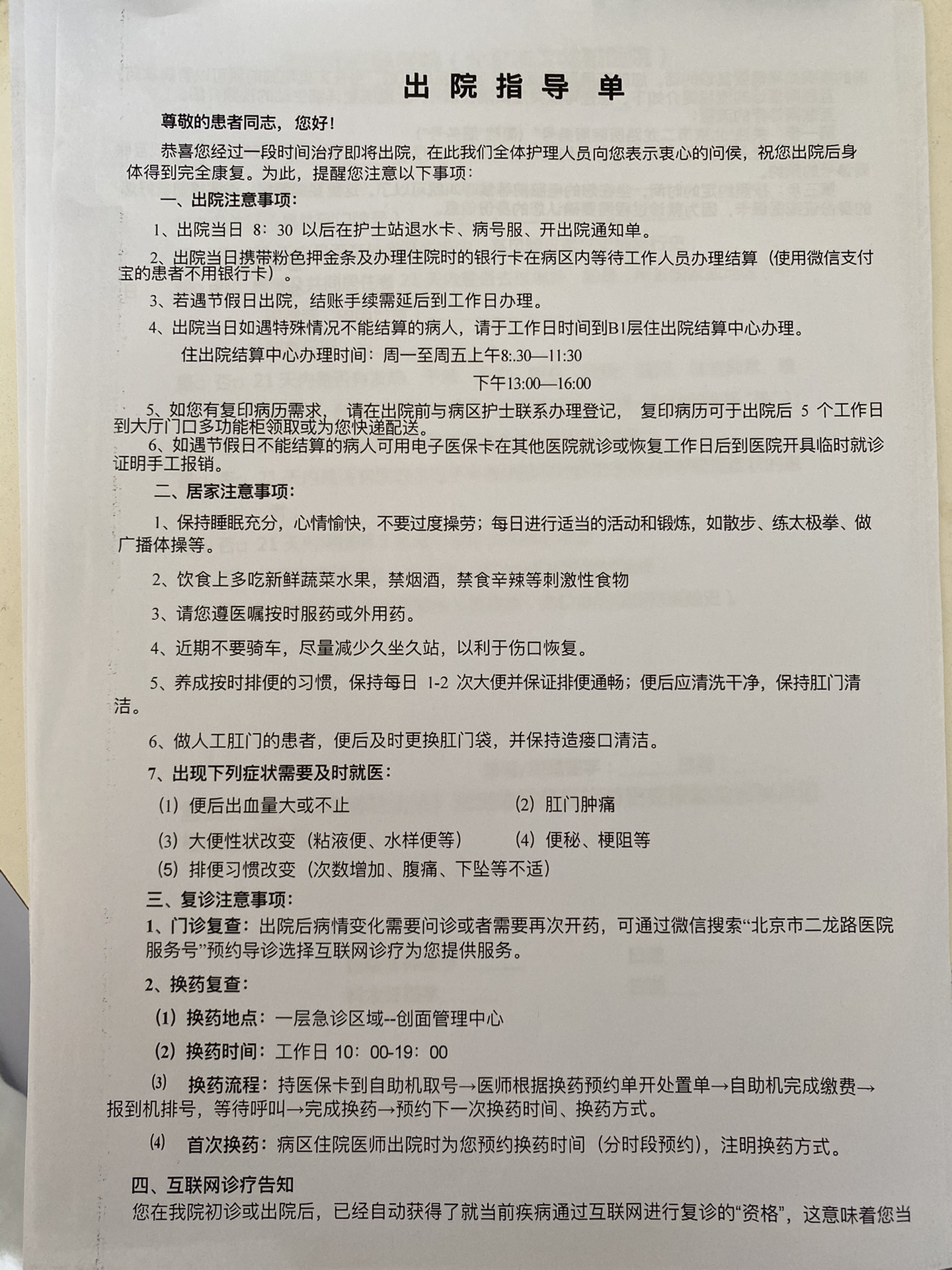 關于二龍路肛腸醫院