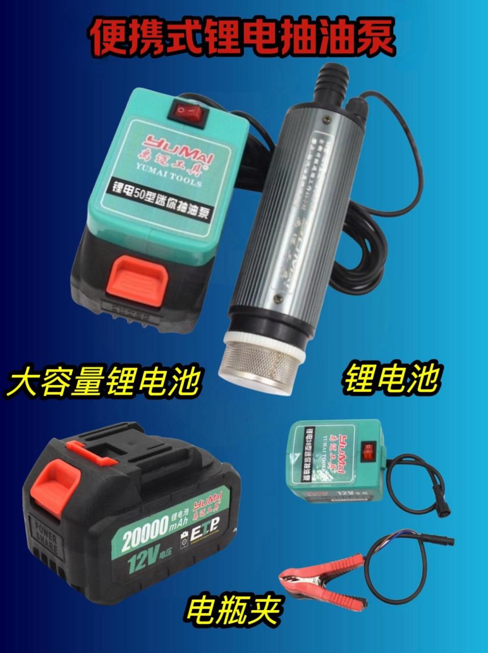 12v锂电池抽油泵抽油抽水两用泵柴油泵抽水泵自吸泵