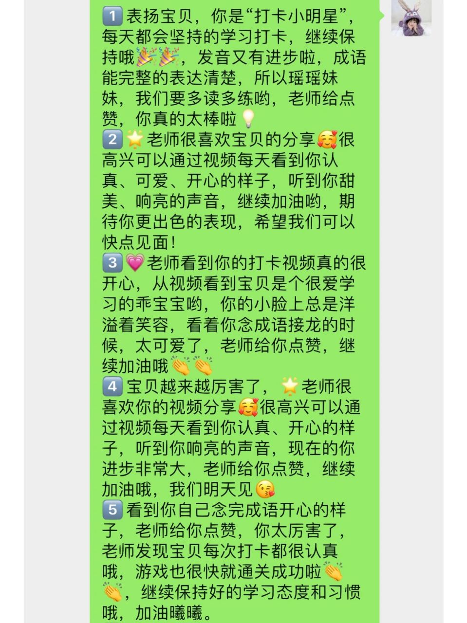 幼儿园点评表扬语7715360天不重样97