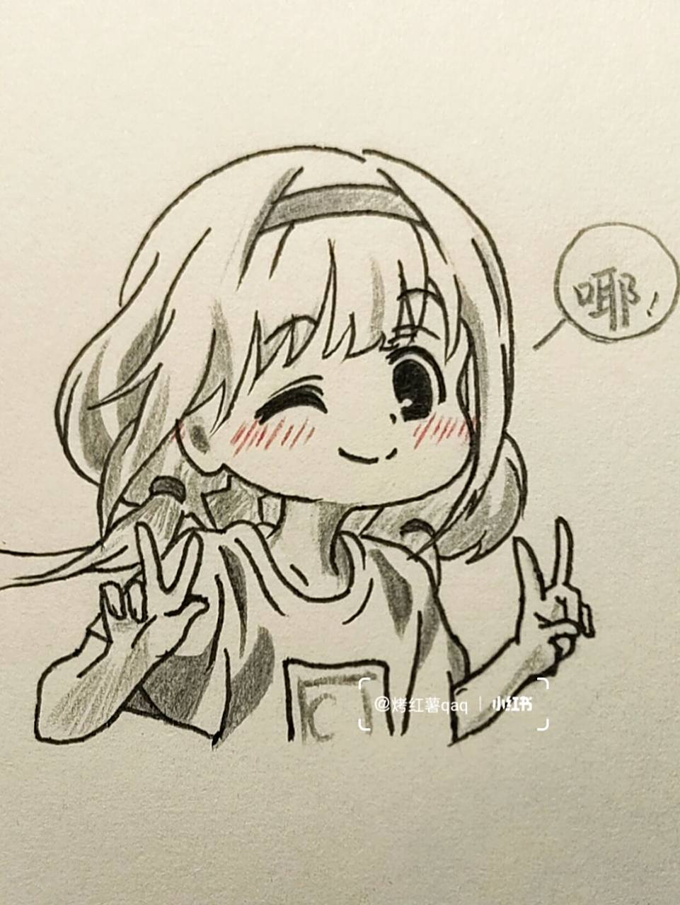 教你画比耶少女! 保持可爱,心情愉快!