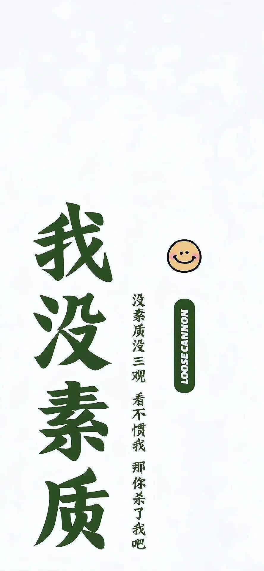 瘦十斤,无水印手机壁纸