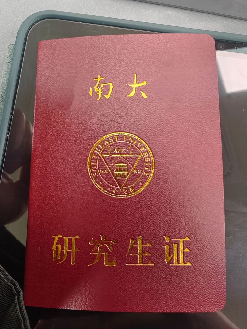 看大家都在展示南京大学的学生证 请问是这个吗 主打一个真实