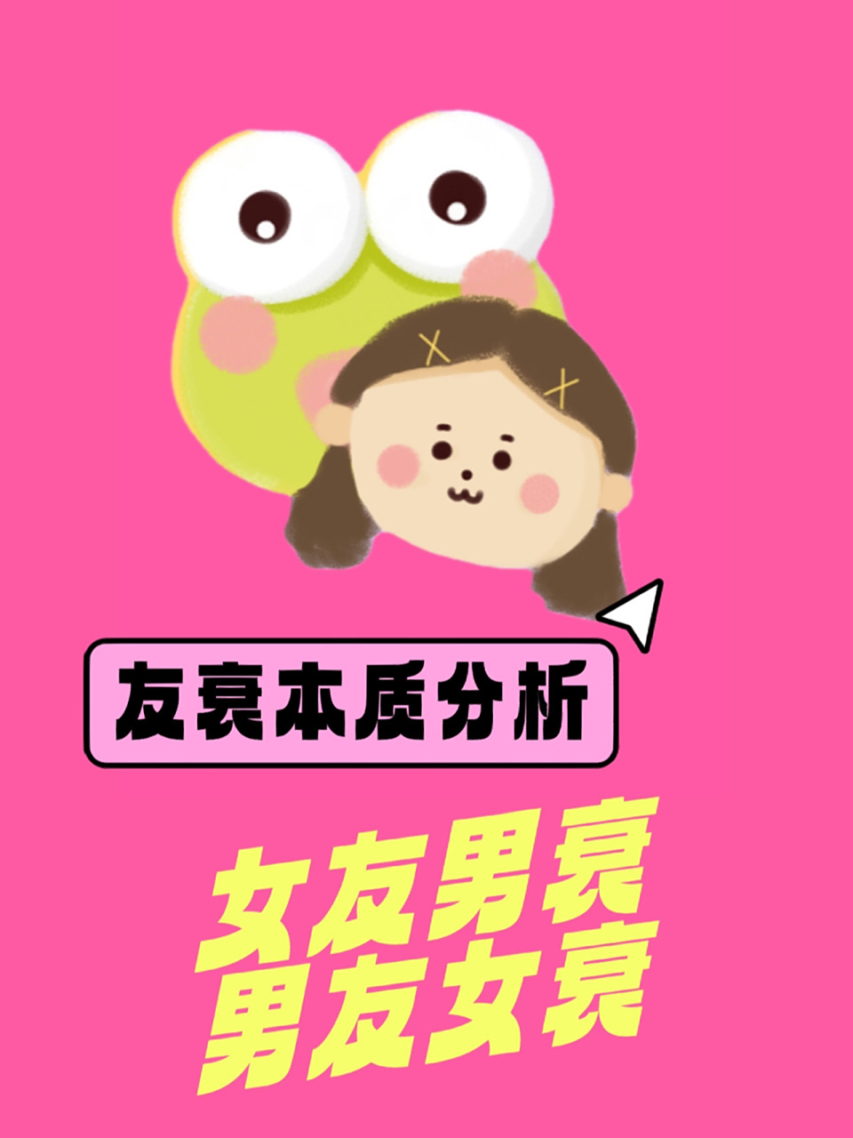 友衰本质分析 | 女友男衰vs男友女衰 先来讲一讲男友女衰,身边很多人