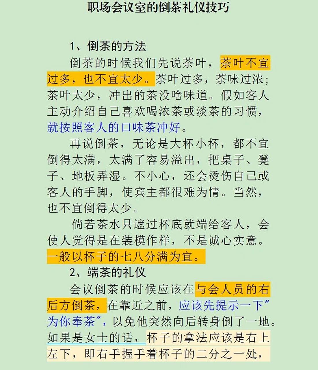职场会议室的倒茶礼仪技巧 职场会议室的倒茶礼仪技巧