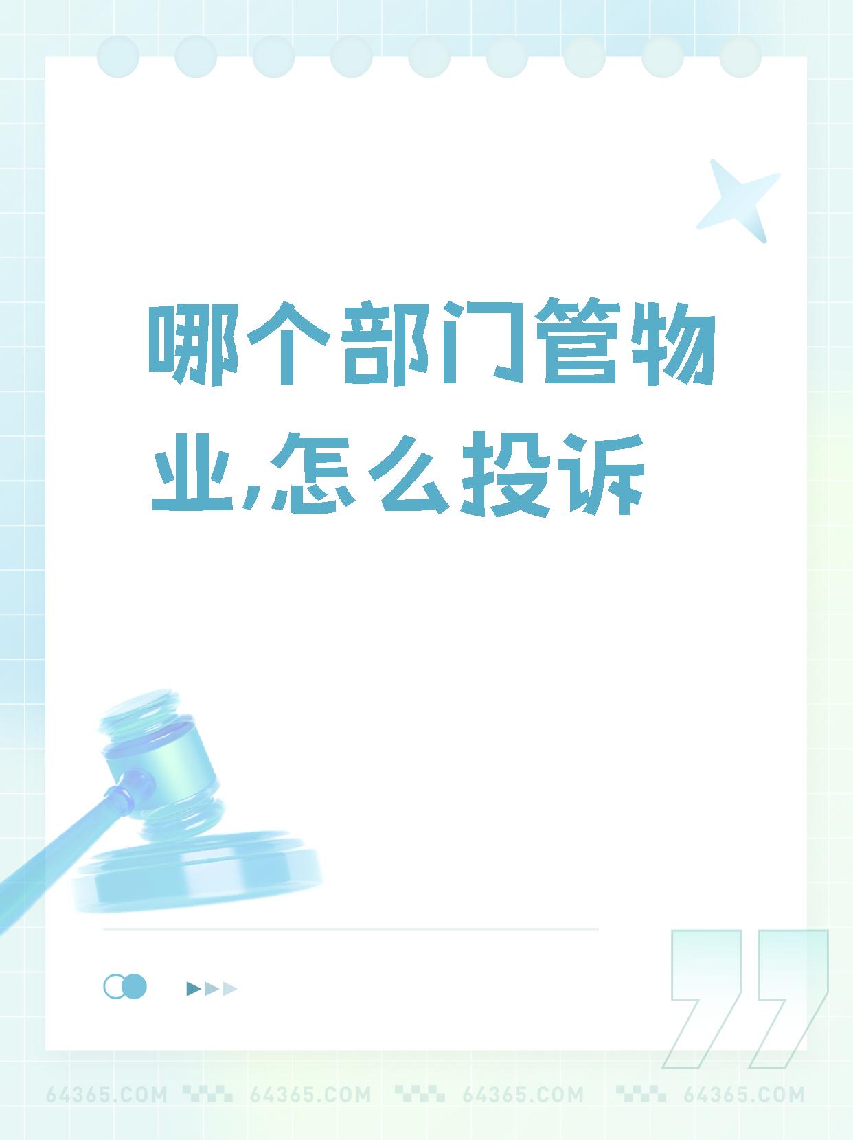 投诉物业怎么投诉电话(投诉物业最狠的方法电话)