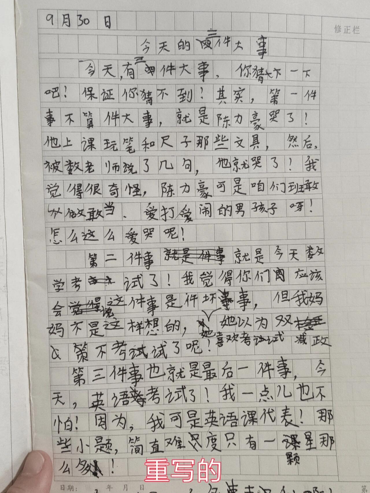 国庆节假期老师说写300字的日记作文.