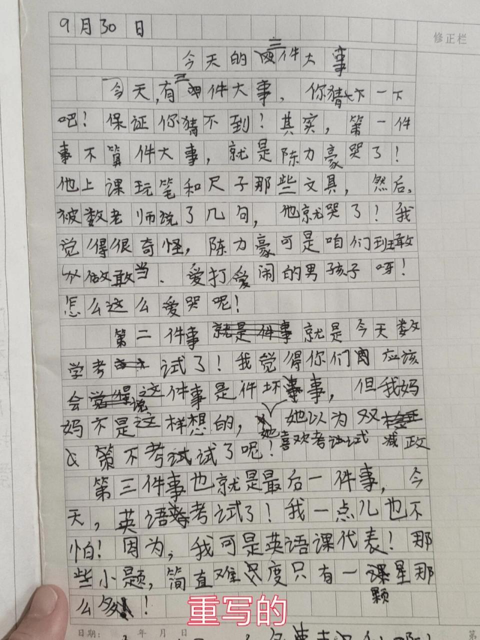 三年级上册观察日记300字左右人物(三年级上册观察日记300字左右人物描写)