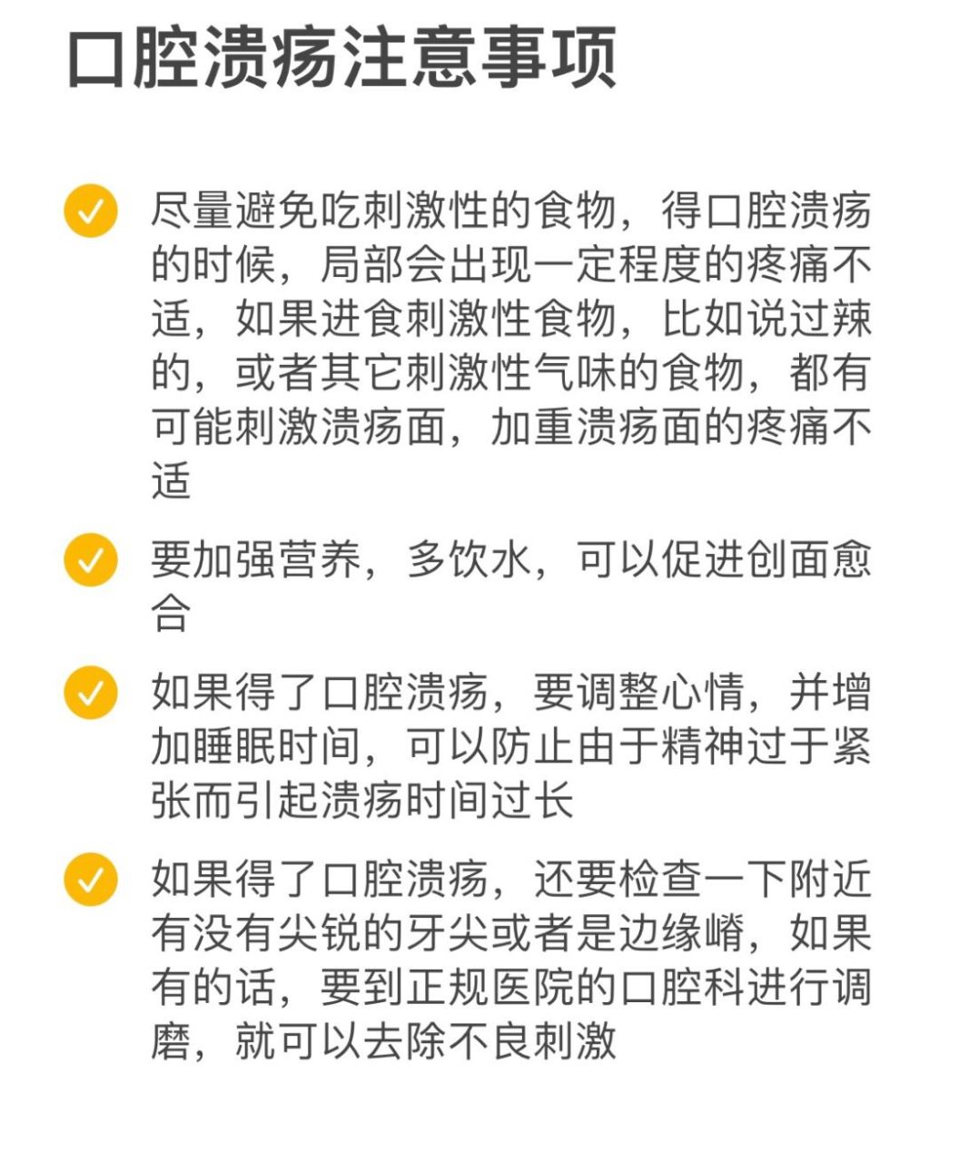 反复口腔溃疡怎么办?