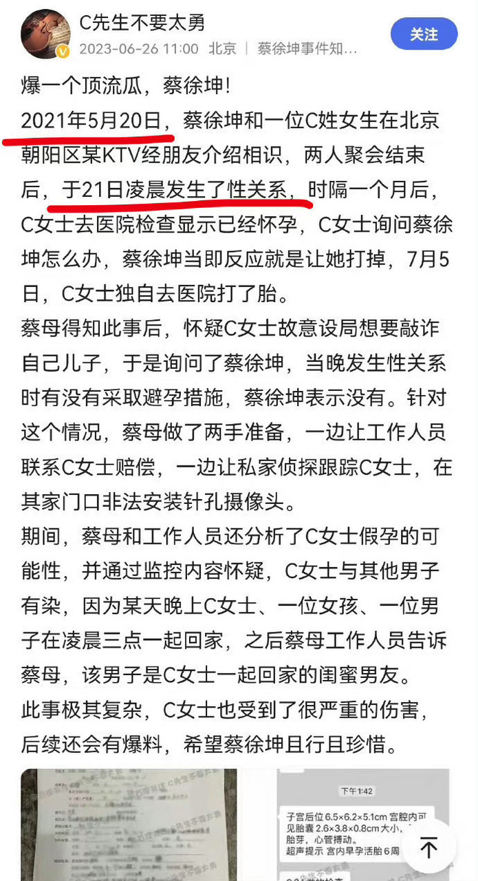 蔡徐坤北京行程和"c先生不要太勇"的爆料时间是能对上的