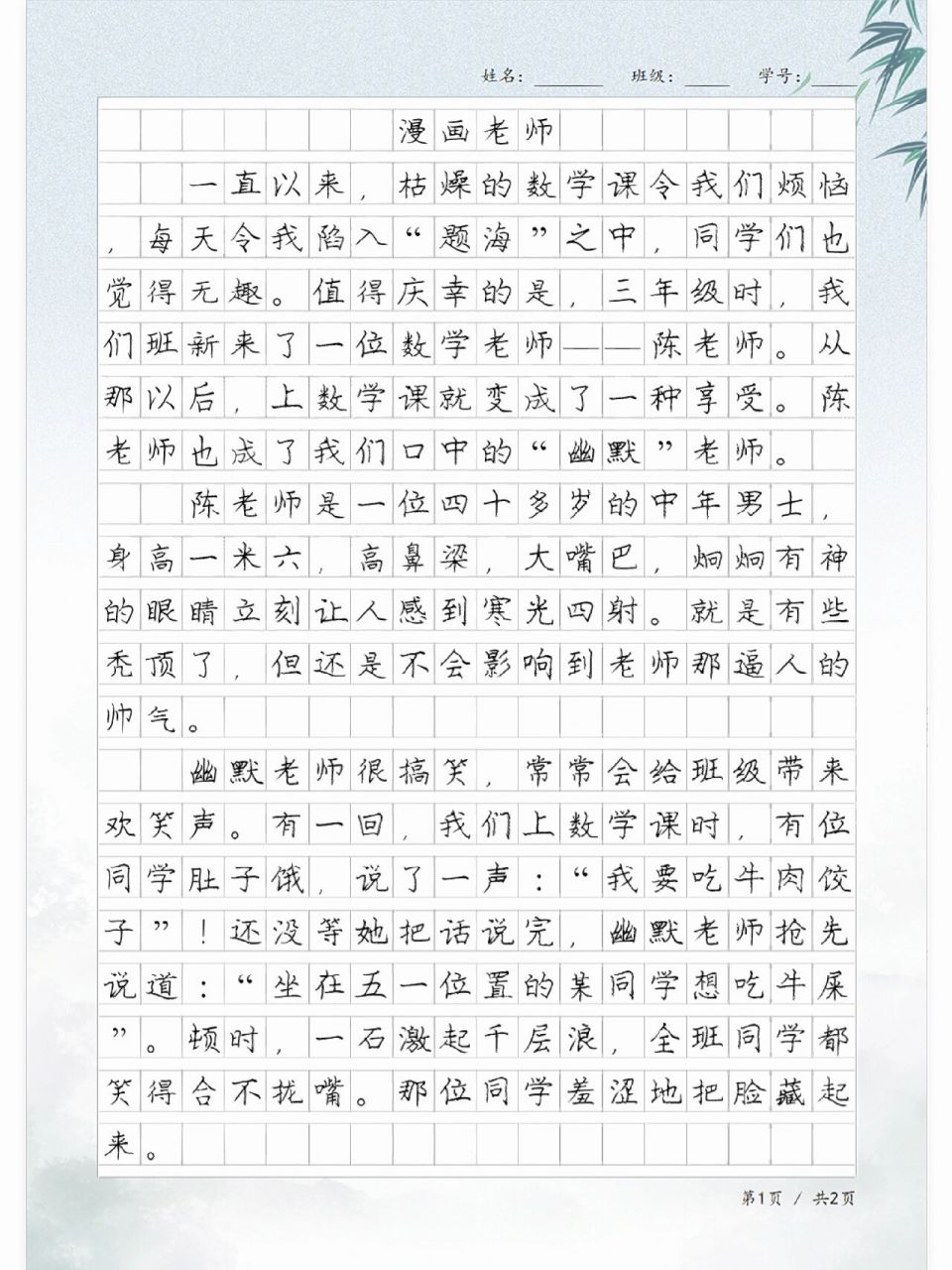 原创习作《漫画老师》,小学生同步作文范文