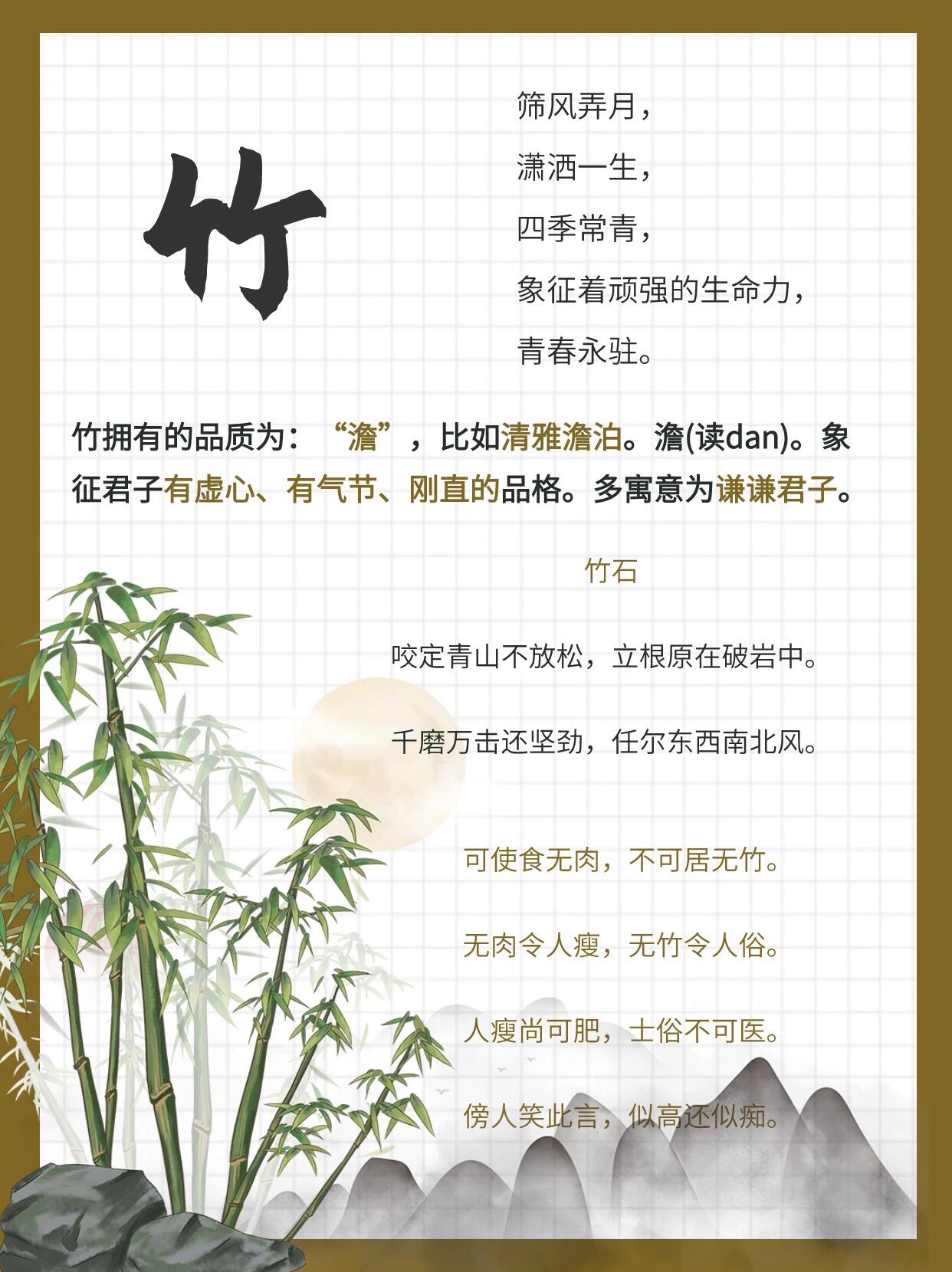 梅兰竹菊给虚竹图片