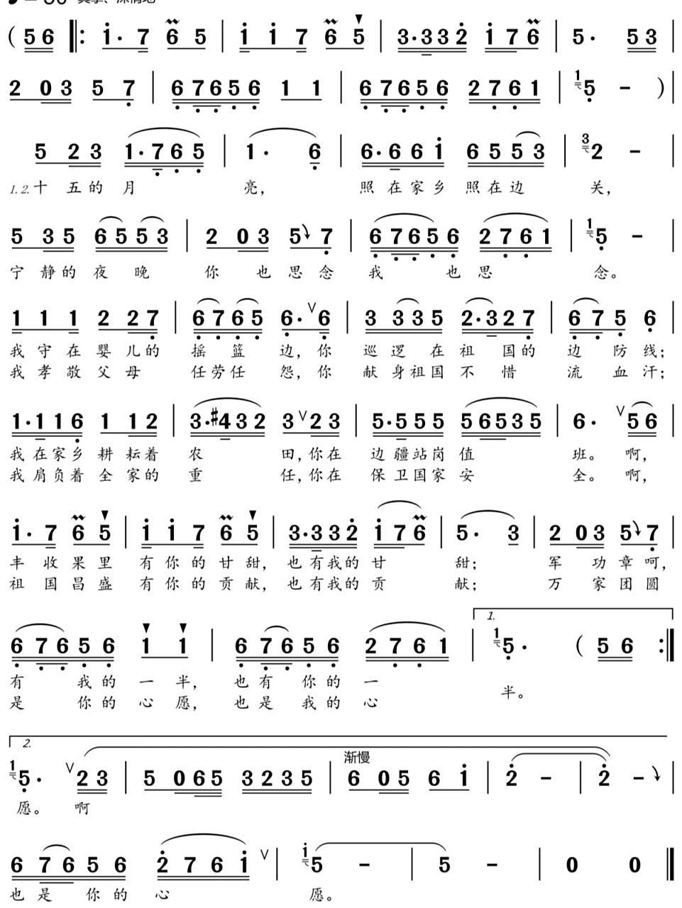 笛子简谱  十五的月亮