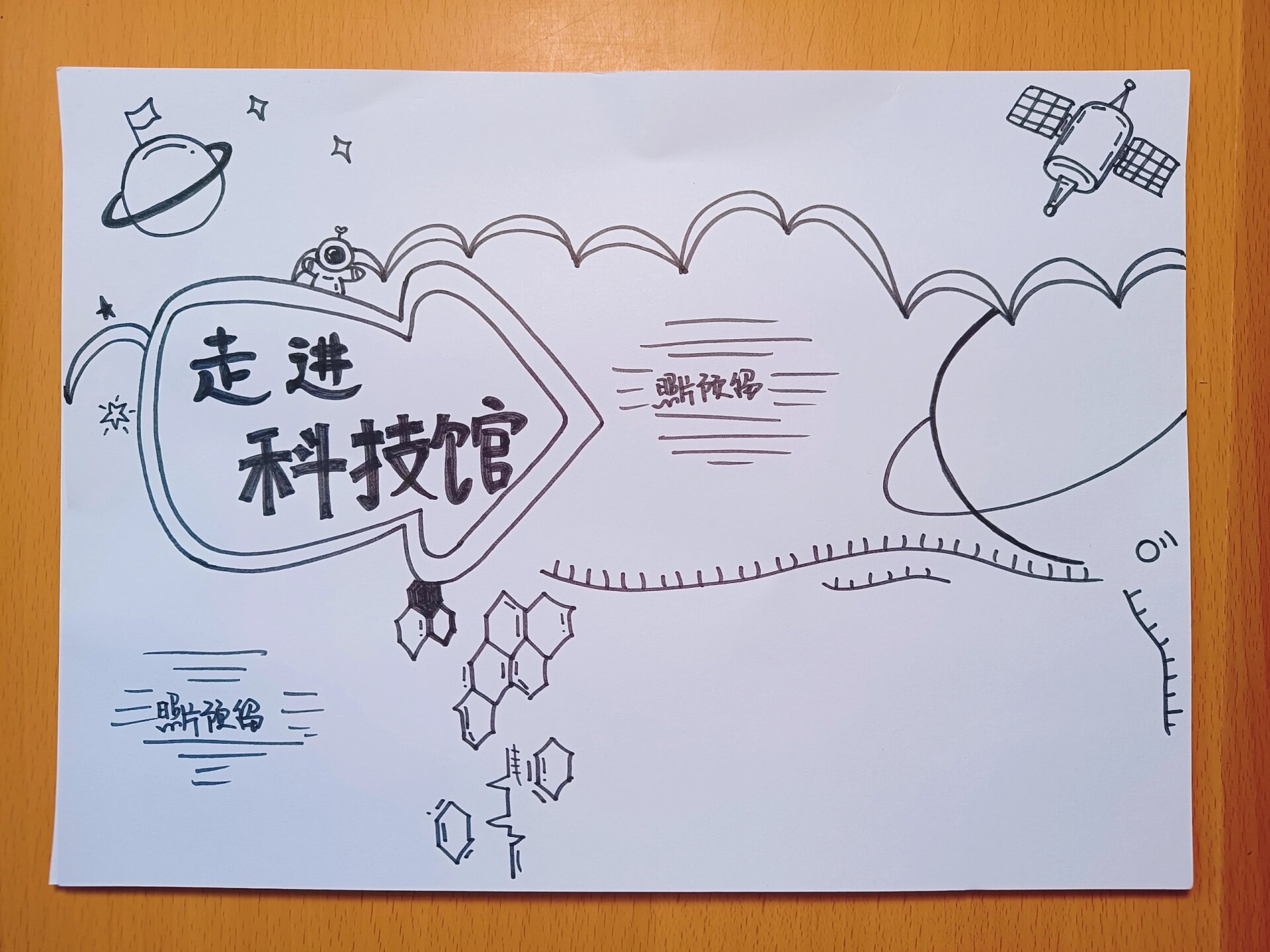 走进科技馆手抄报线稿