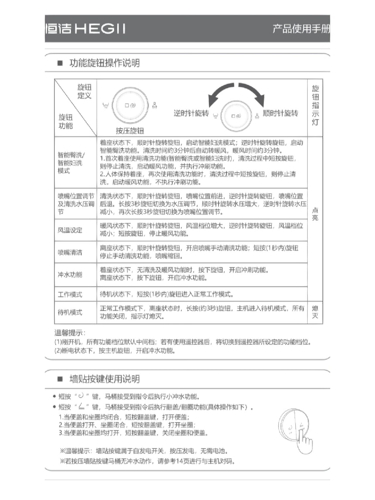 恒洁智能马桶 恒洁智能马桶qe60说明书,常用部分说明