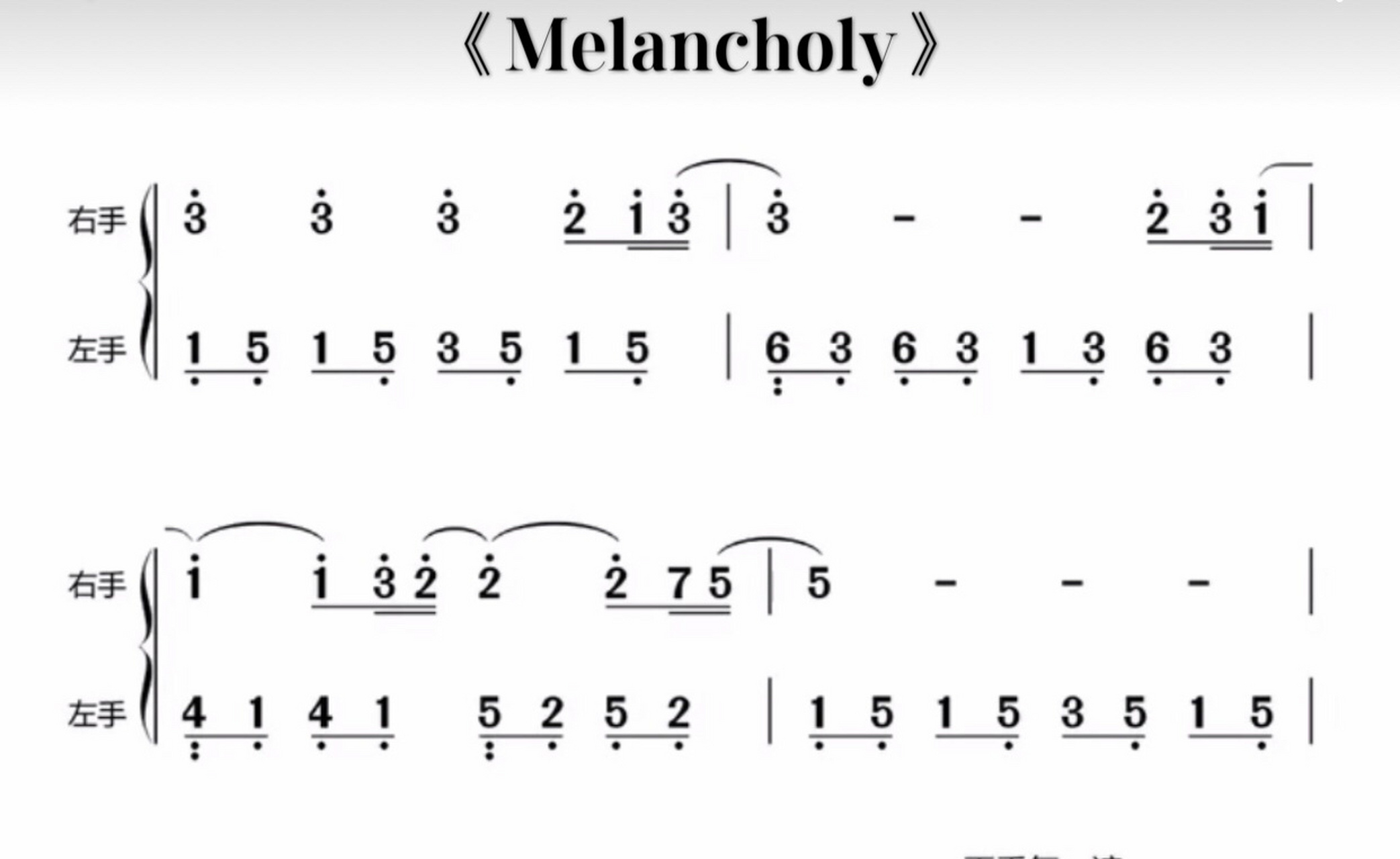 钢琴谱分享《melancholy》 弹奏已发布在上一个视频里