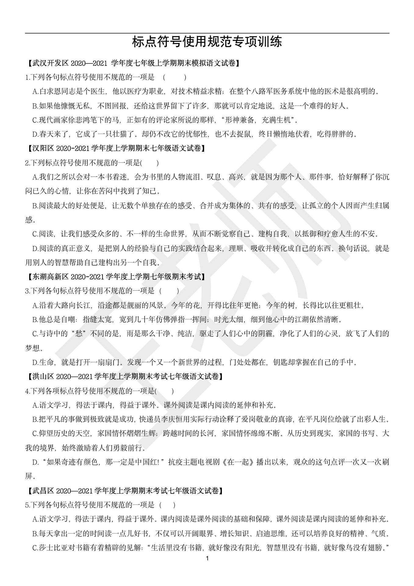 中考语文标点符号专项练习（真题）的简单介绍