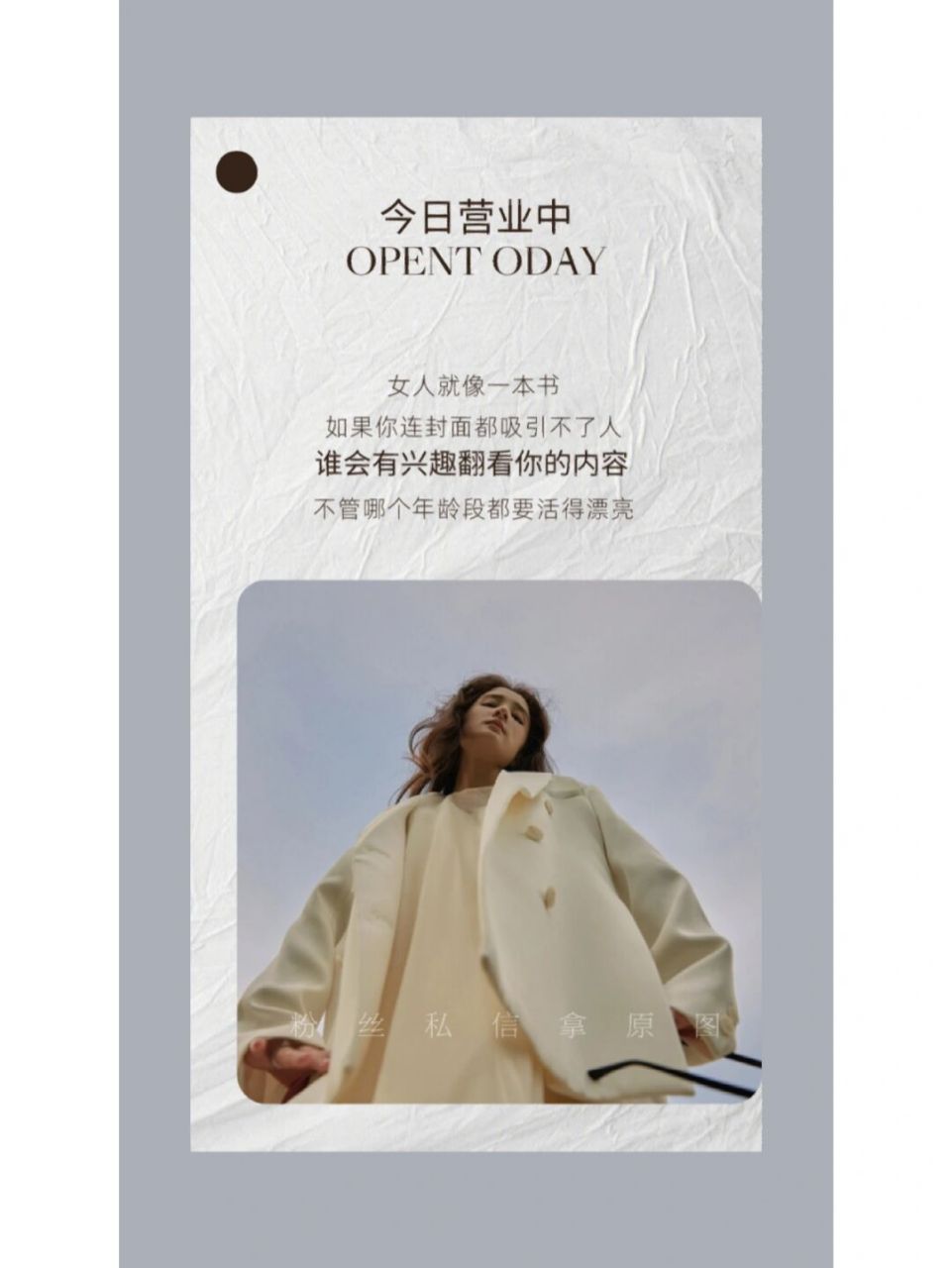 日签海报‖服装店海报‖朋友圈服装店文案  女人就像一本书 如果你连