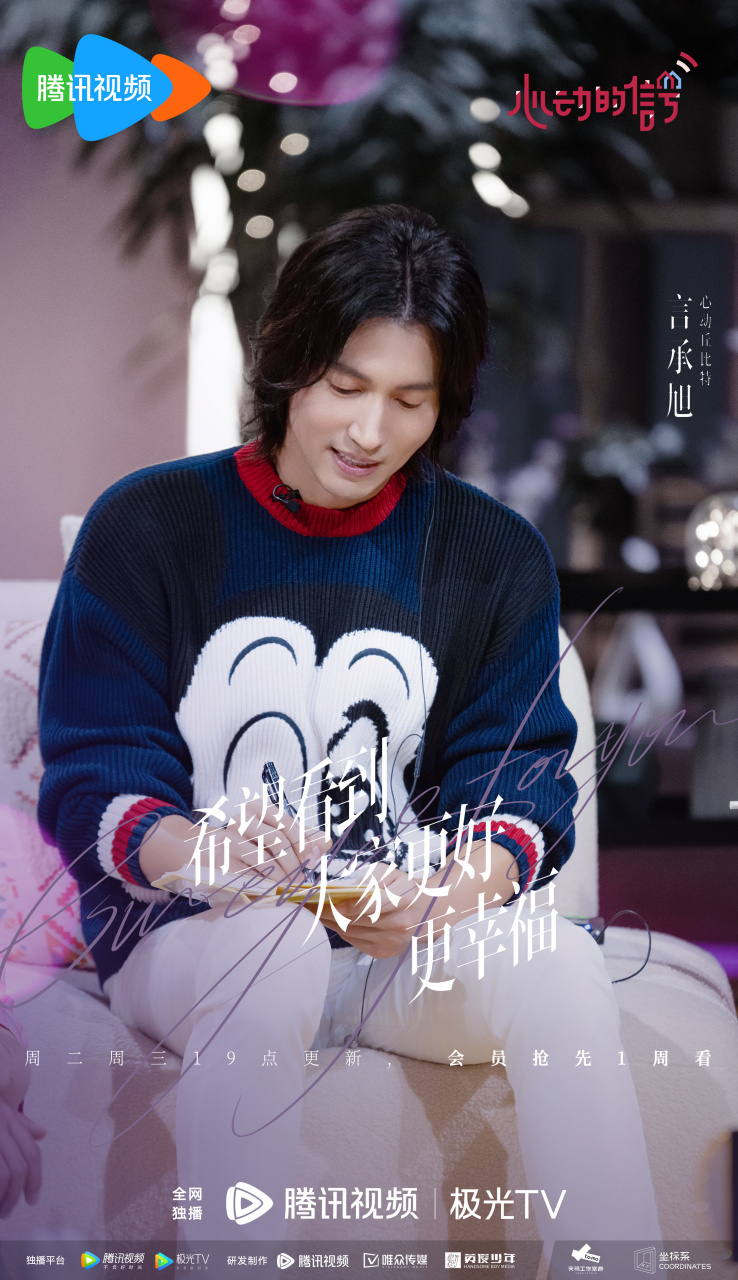 心动的信号# #心动的信号6# 心动丘比特 @言承旭  @杨丞琳 @主持人杜