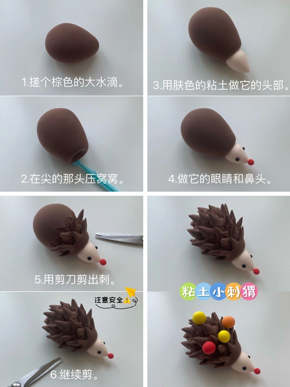粘土小刺猬|附详细图文教程 用超轻粘土做的小刺猬,可爱又简单,动手又