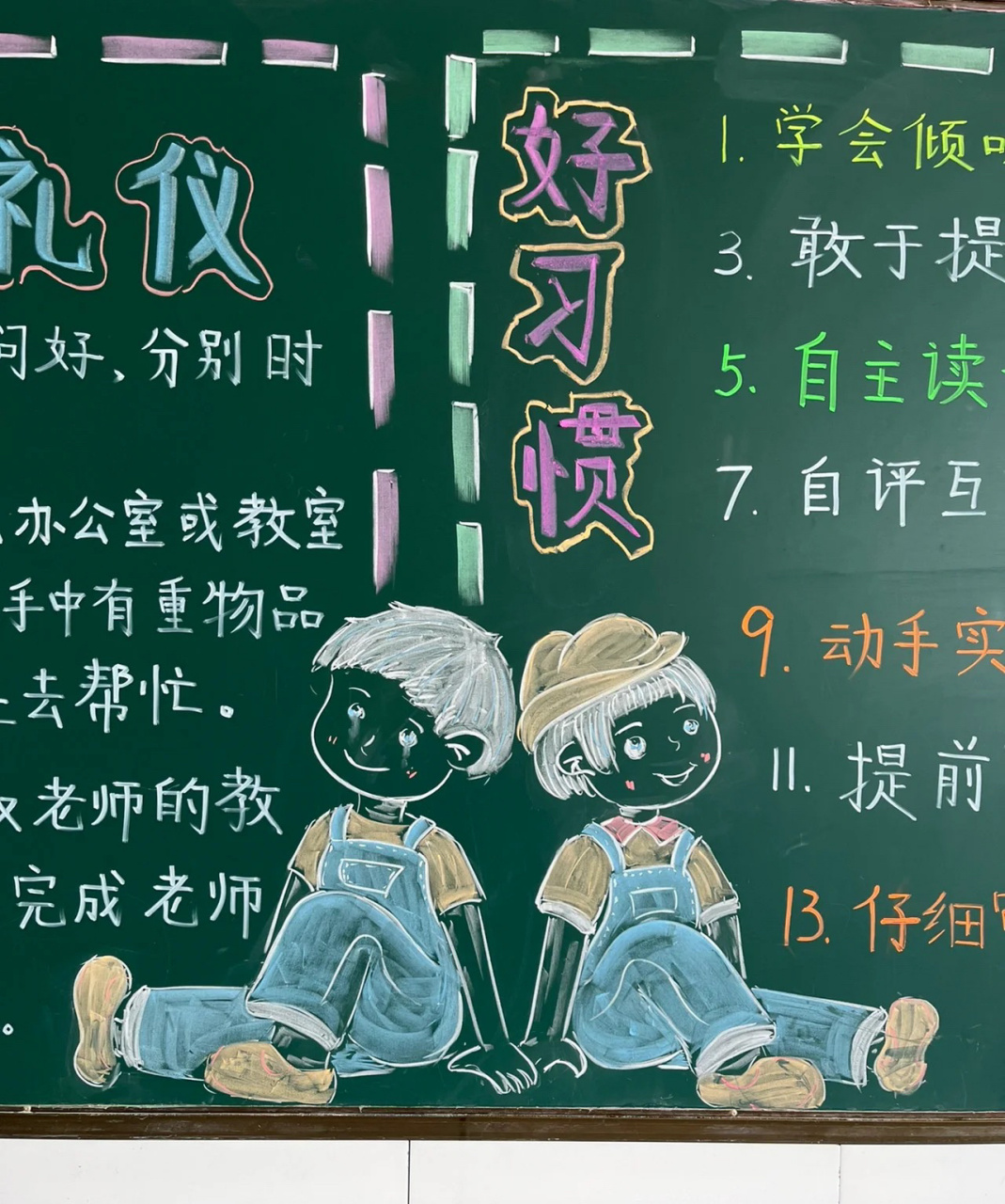 黑板报,文明礼仪! 黑板报文明你我他