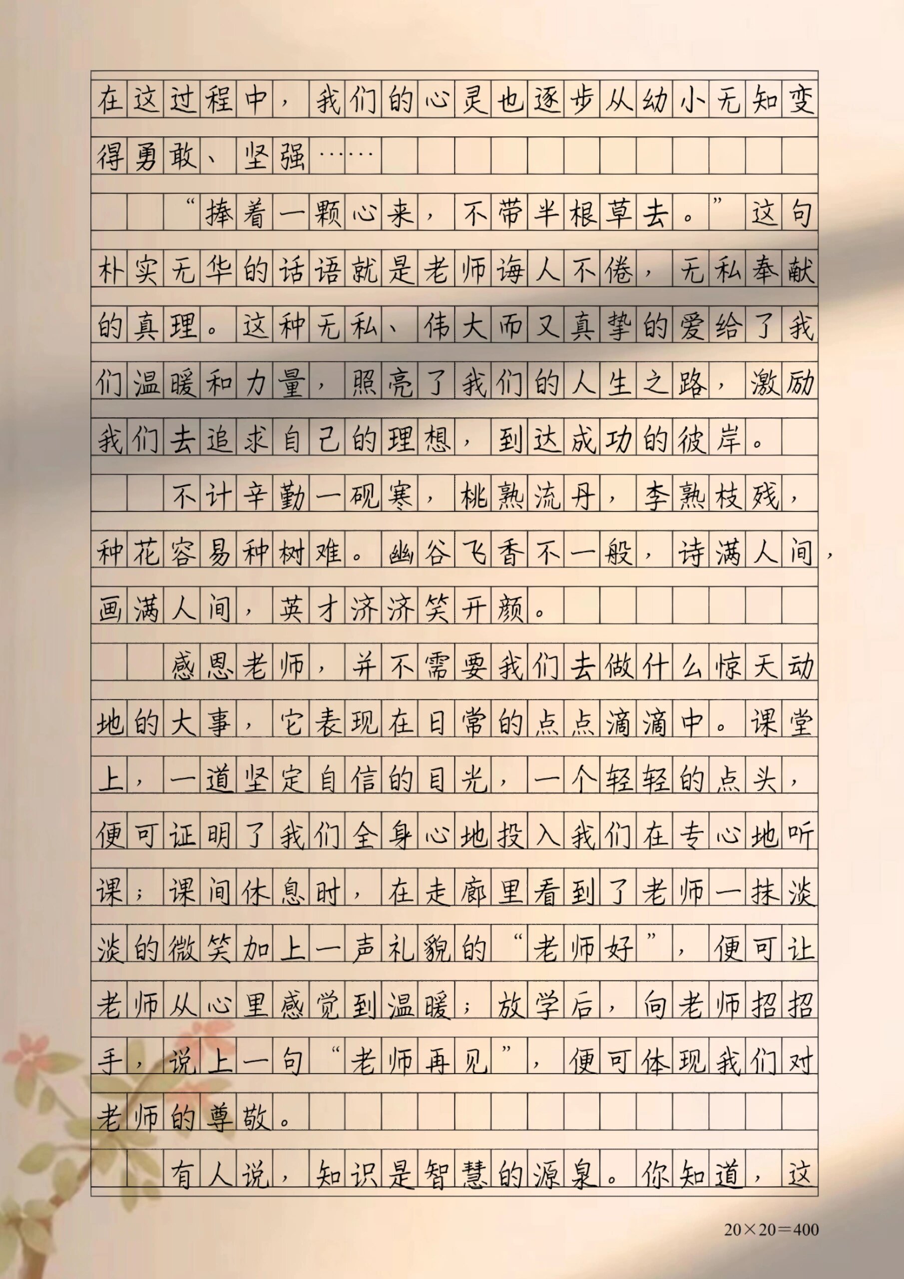 教师节感恩老师的文章图片