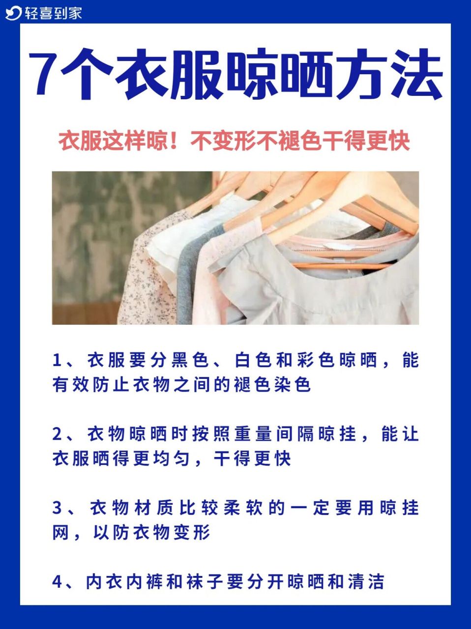 超实用60157个衣服正确晾晒方法73不变形不褪色 16615衣服