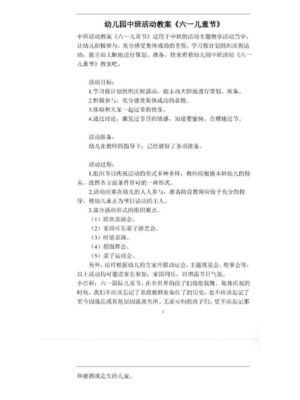 【中班】六一儿童节的教案 马上就要到孩子们的节日啦
