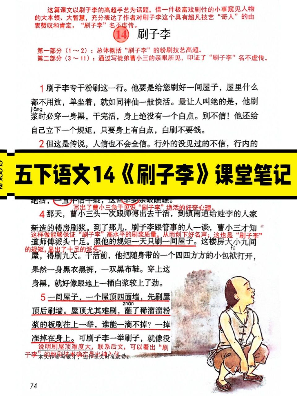 五下语文14《刷子李》课堂笔记