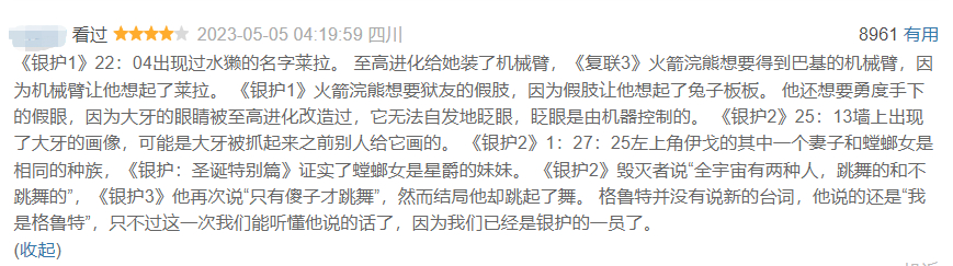 漫威曾經給火箭浣熊在《復仇者聯盟》系列和《銀河護衛隊》系列電影中