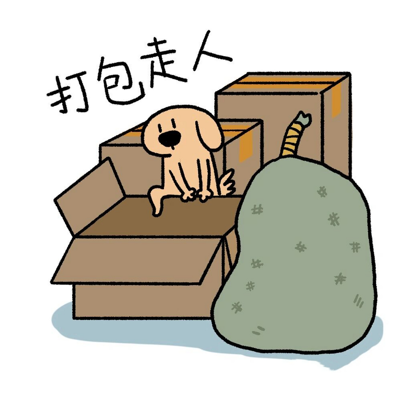 搬家太折腾人了00 宝子们表情包7这周搞不完了,非常抱歉我鸽了,在