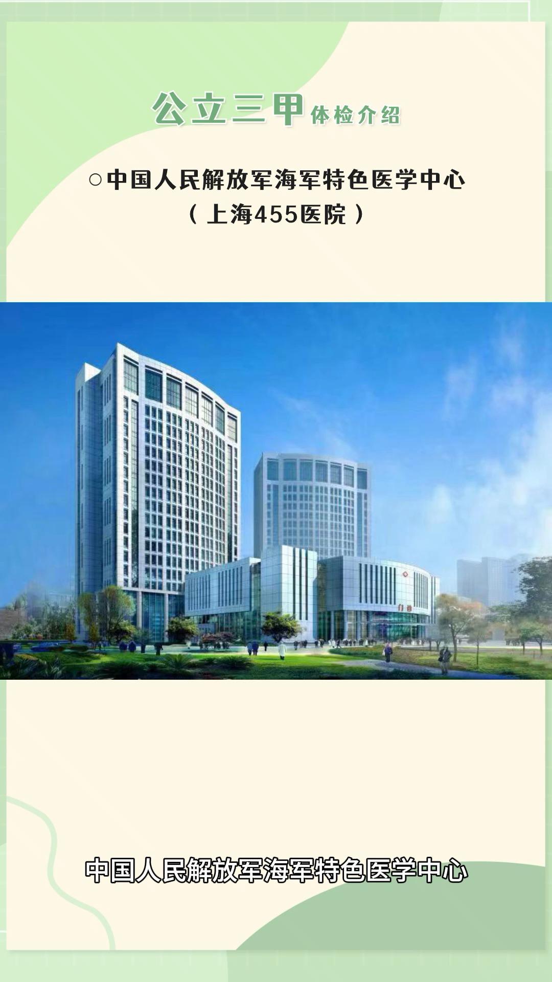 中国人民解放军海军特色医学中心预约攻略
