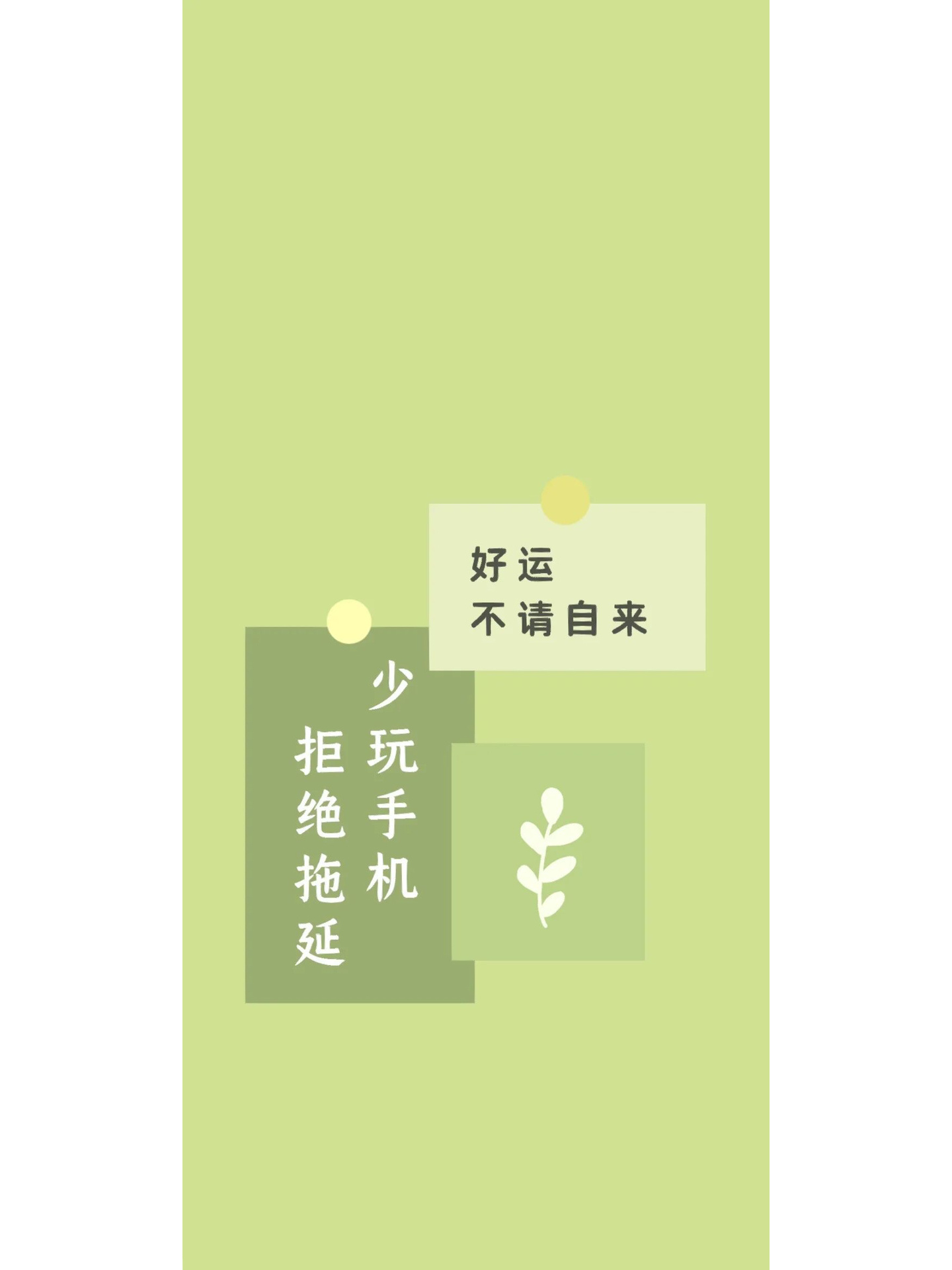 拒绝拖延少玩手机文字壁纸高清手机壁纸锁屏